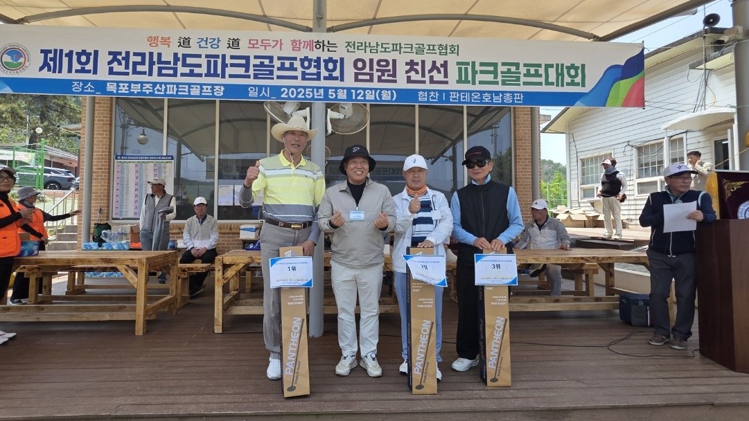 (사진05)전라남도파크골프협회_임원_친선_파크골프대회에서_입상자와_함께_기념사진.jpg