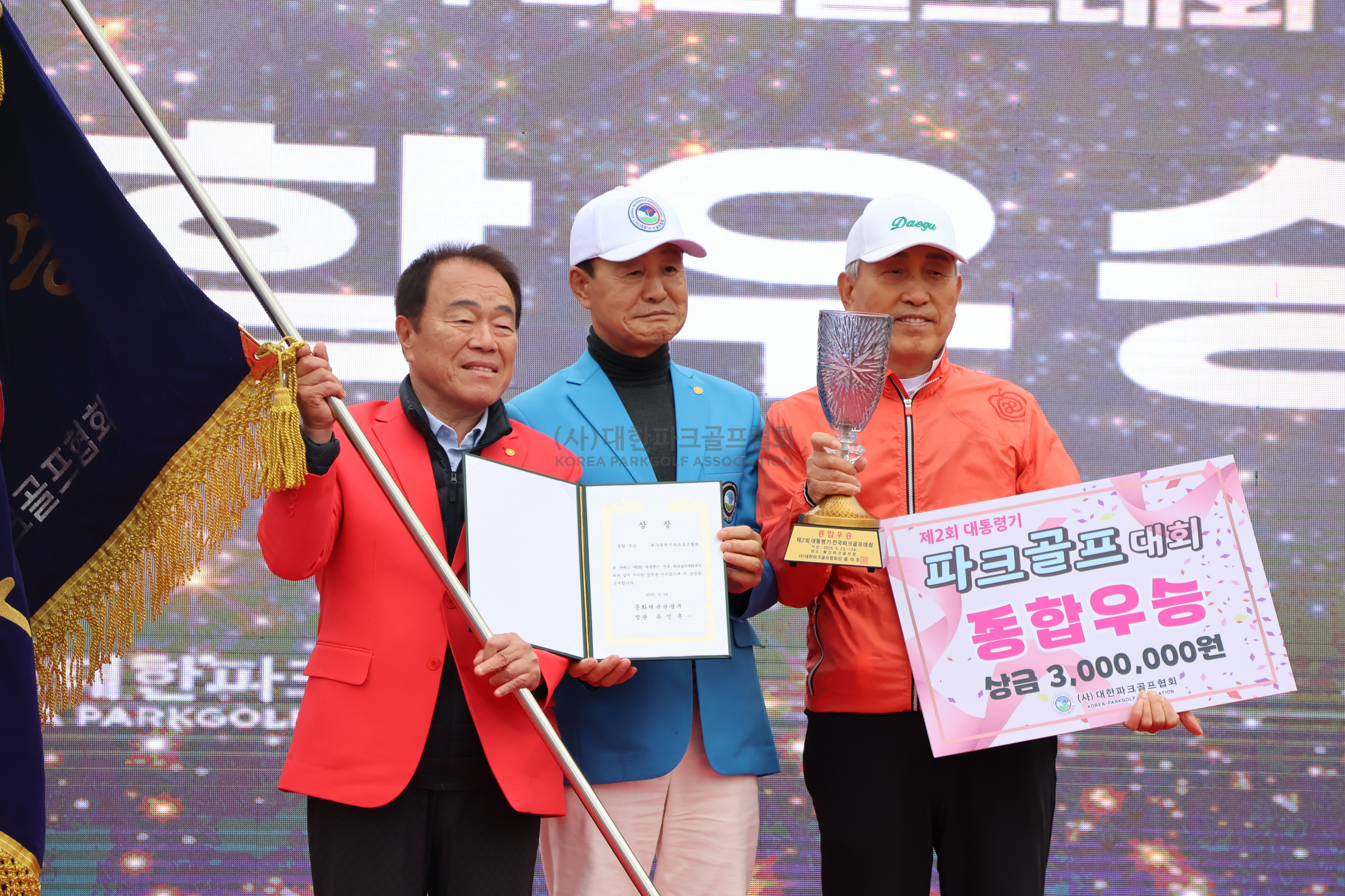 제2회 대통령기 전국 파크골프대회